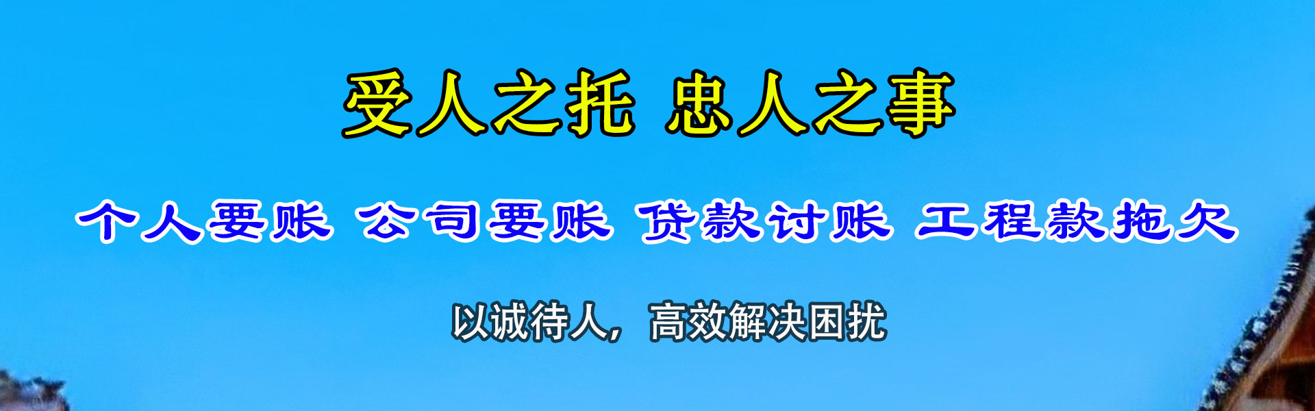 靖宇催钱公司